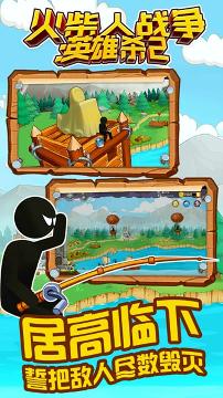 火柴人战争英雄杀2安卓版