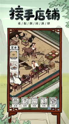 我要开酒肆最新版