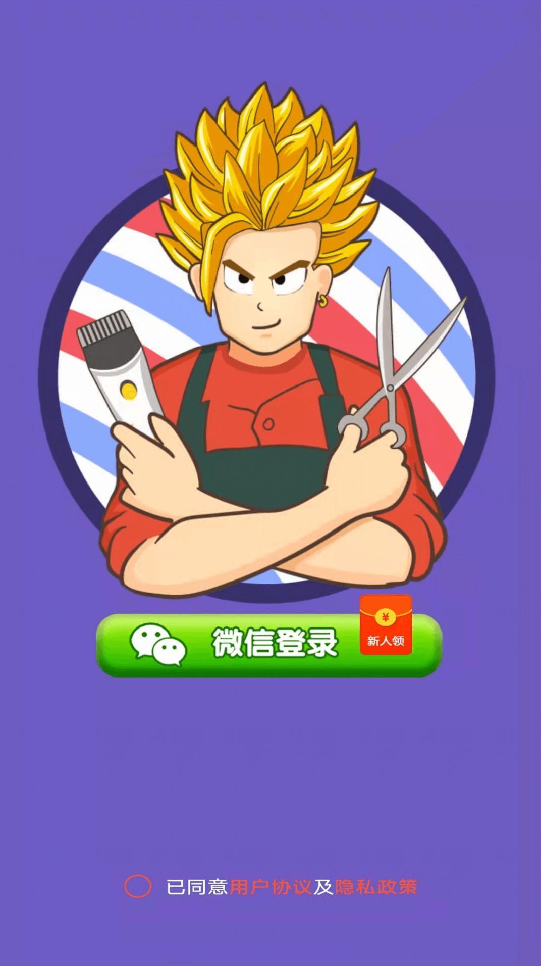 欢乐理发店游戏红包版