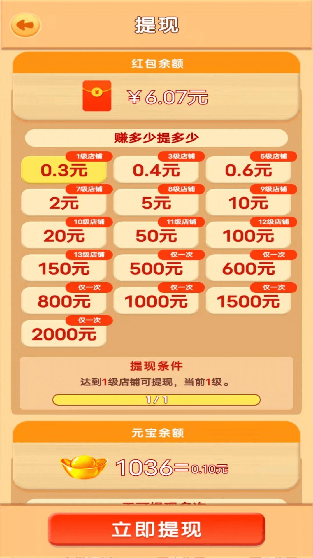 欢乐理发店游戏红包版