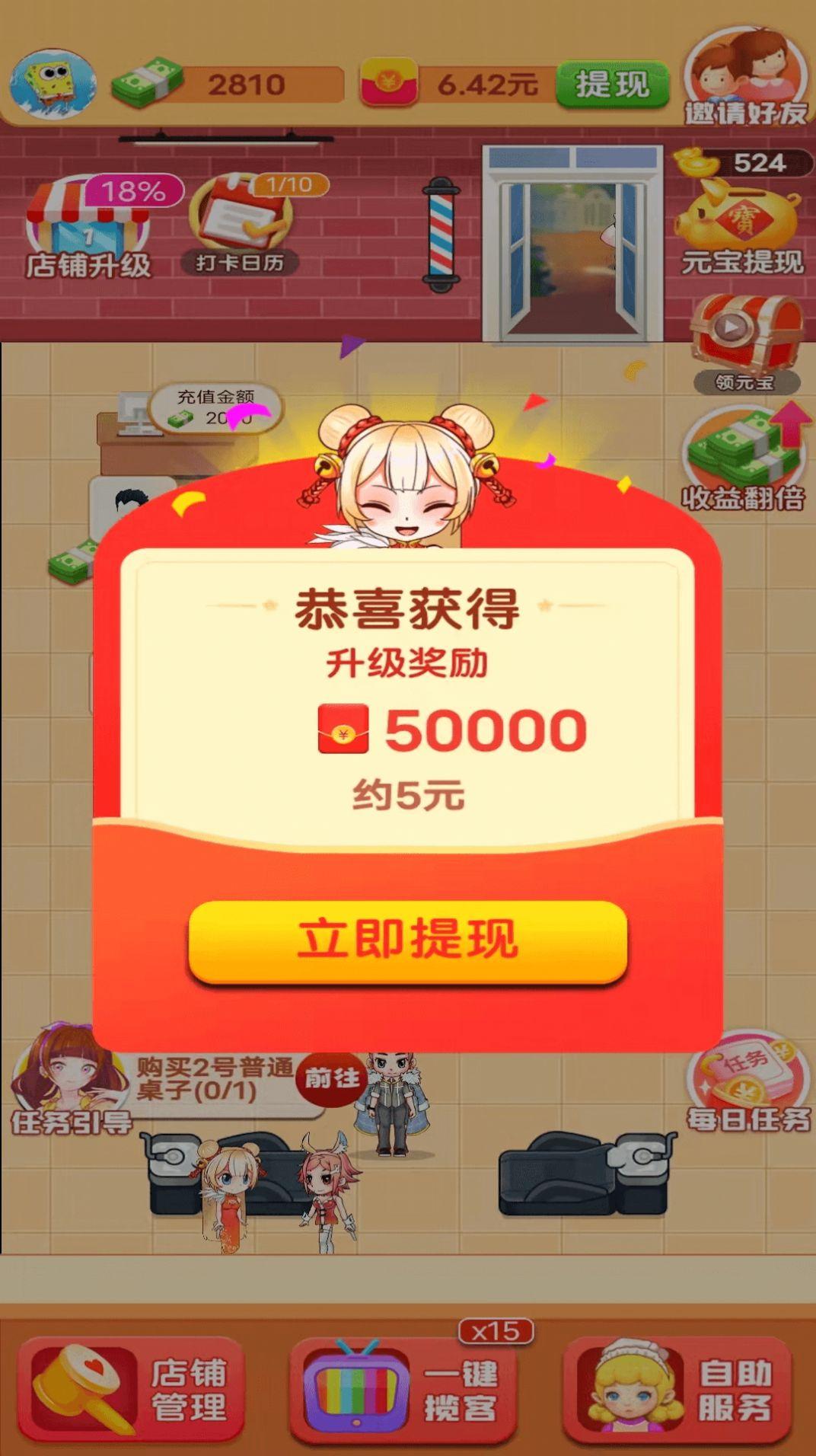 欢乐理发店游戏红包版