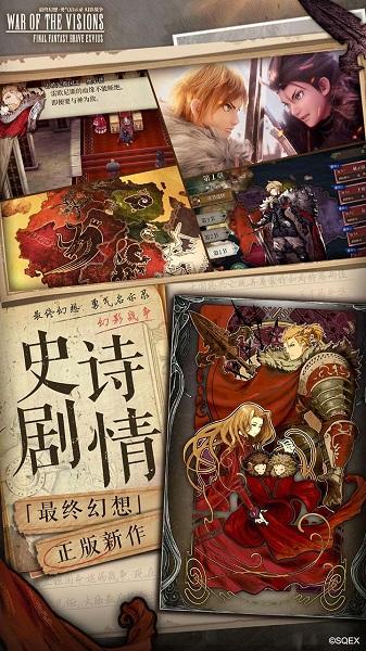 最终幻想勇气启示录幻影战争日服版