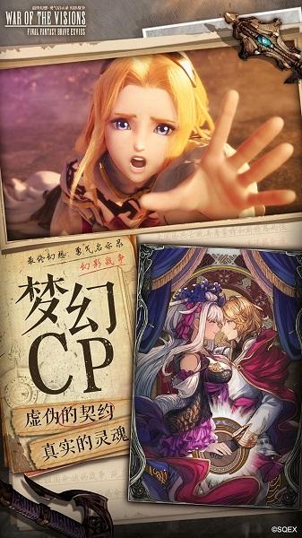 最终幻想勇气启示录幻影战争日服版