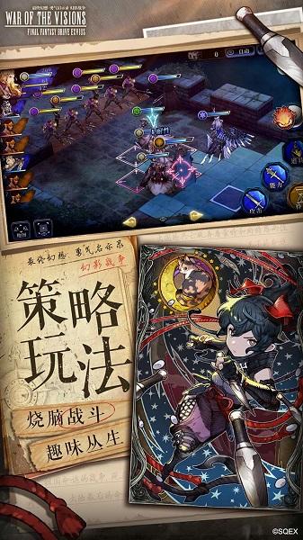 最终幻想勇气启示录幻影战争日服版