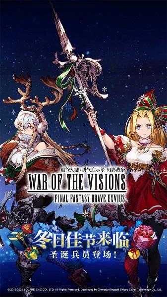 最终幻想勇气启示录幻影战争日服版