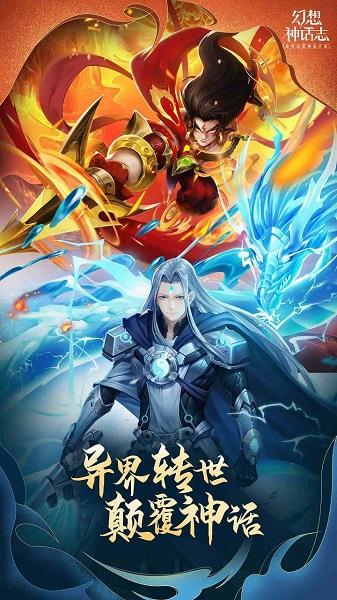 幻想神话志买断版
