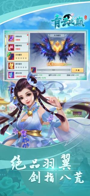 青云之巅免费版