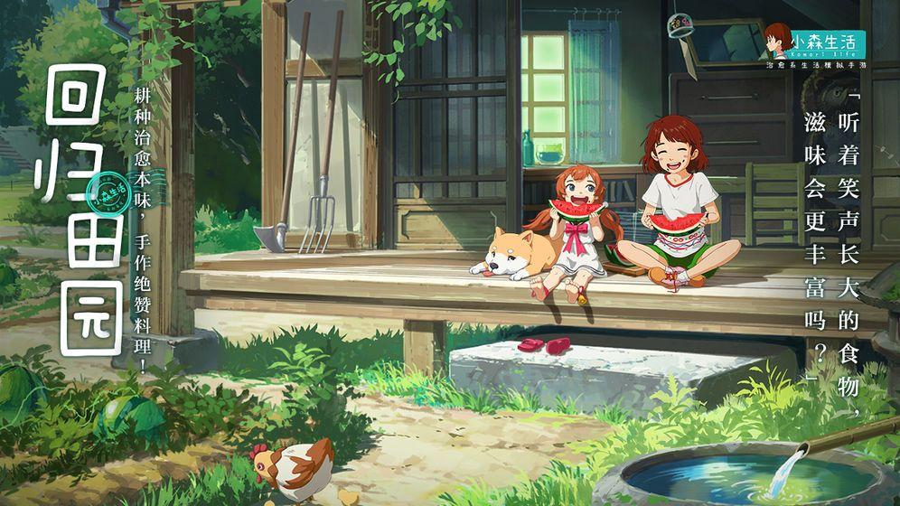 小林生活日服版
