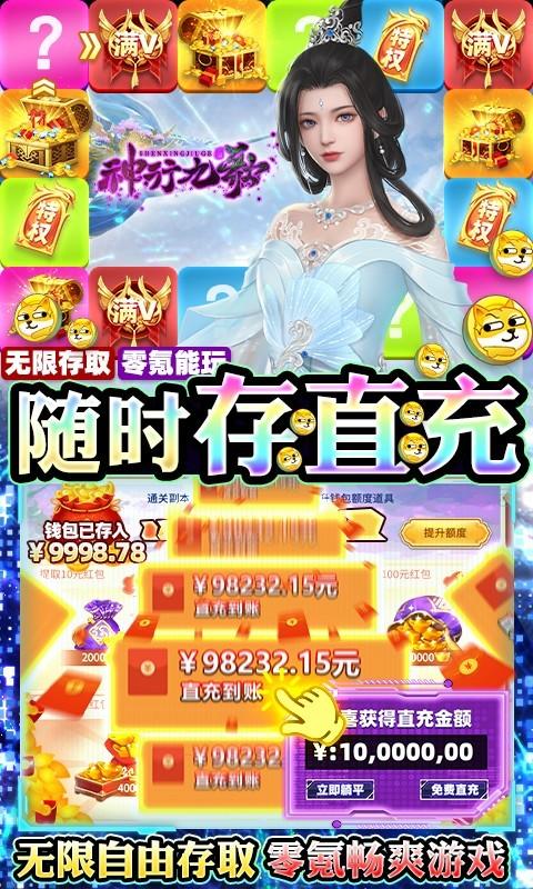 神行九歌福利版