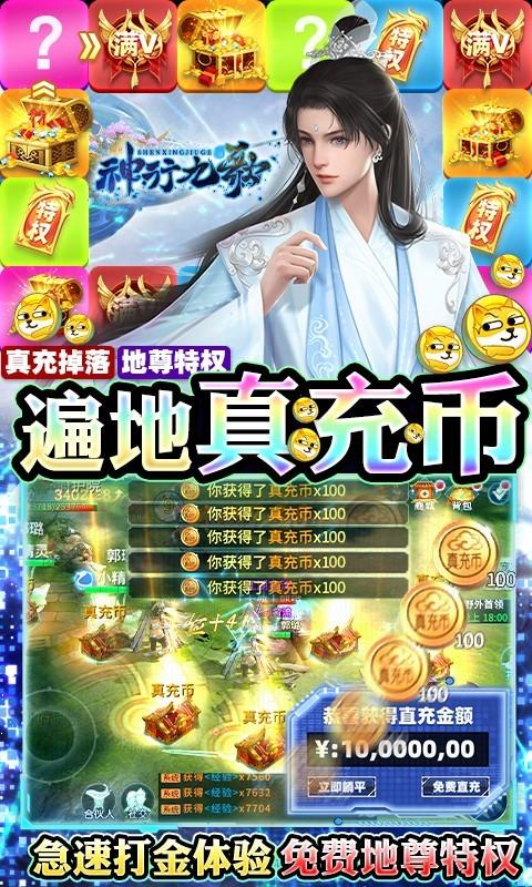 神行九歌福利版