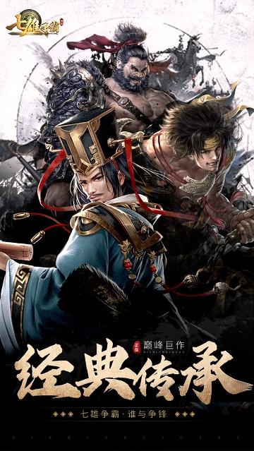 七雄争霸破解版