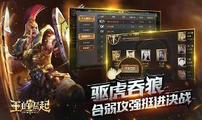 王的崛起破解版
