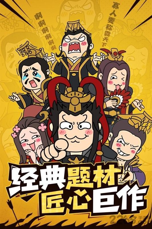 小小三国志破解版