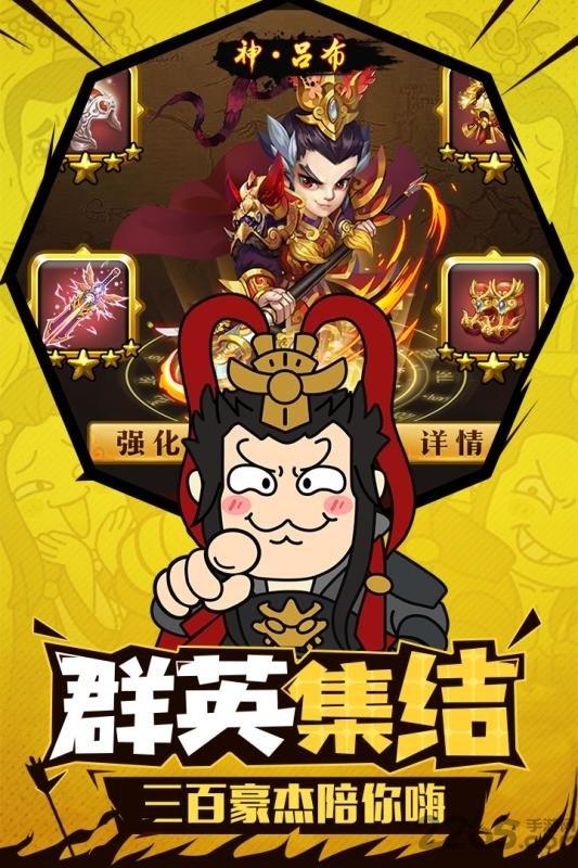 小小三国志破解版