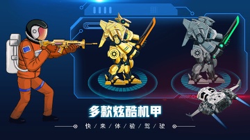 超级机甲战士游戏免费版