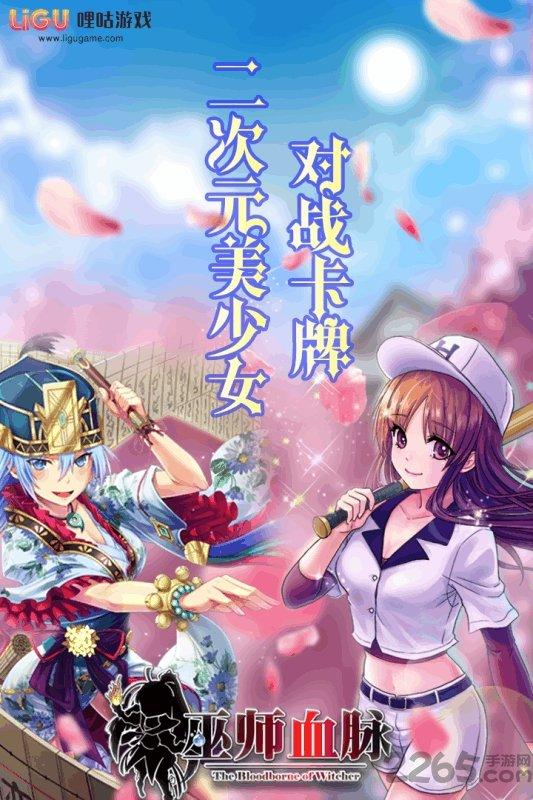 巫师血脉手机版