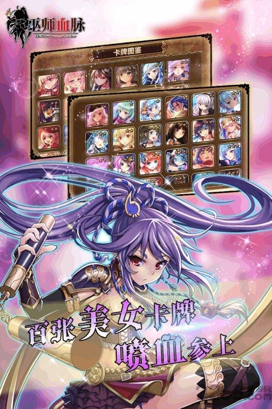 巫师血脉手机版