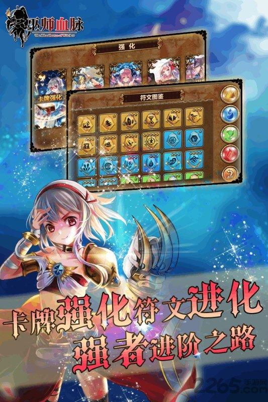 巫师血脉手机版