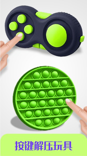 解压减压神器安卓版