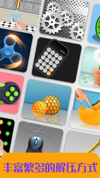 解压减压神器安卓版