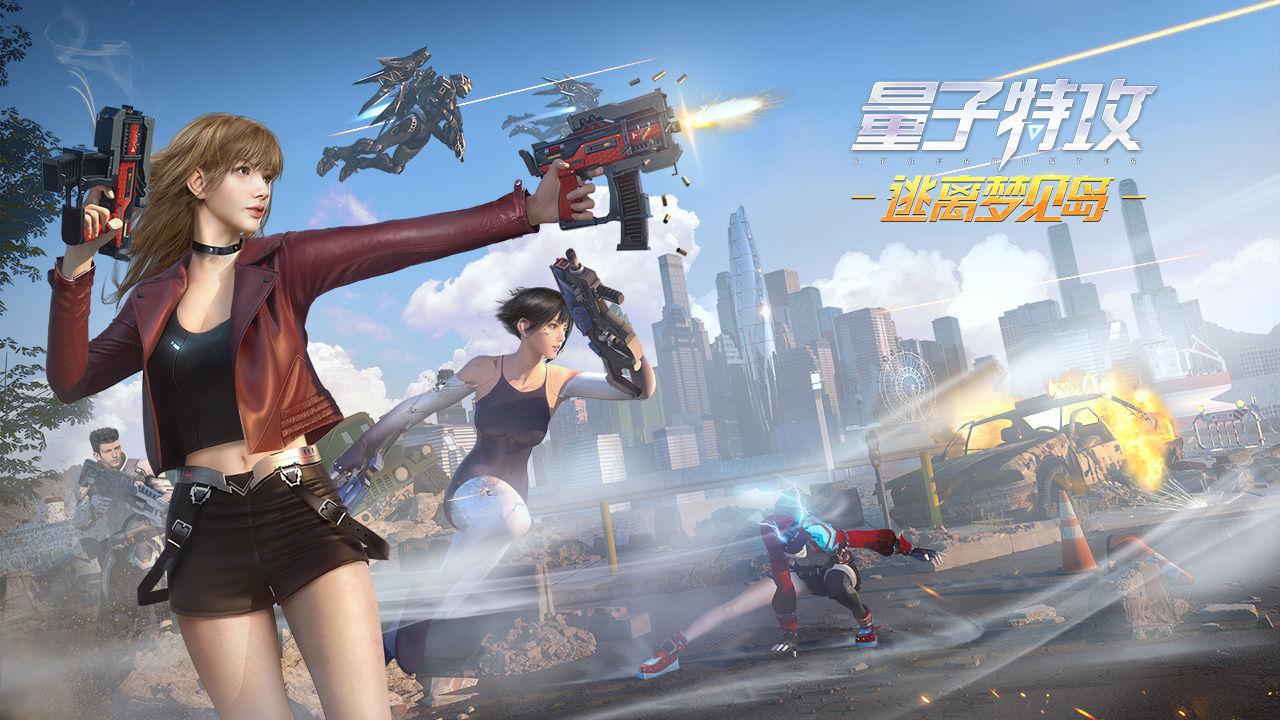 量子特攻国际服版
