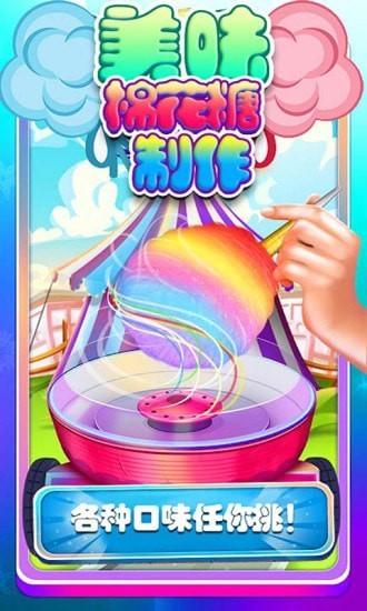 美味棉花糖制作免费版