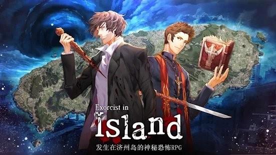 岛上驱魔人游戏在线玩版