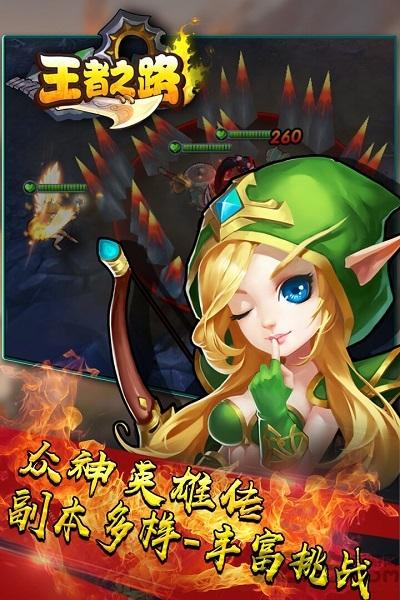 王者之路下载手机版