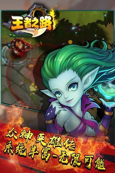 王者之路下载手机版