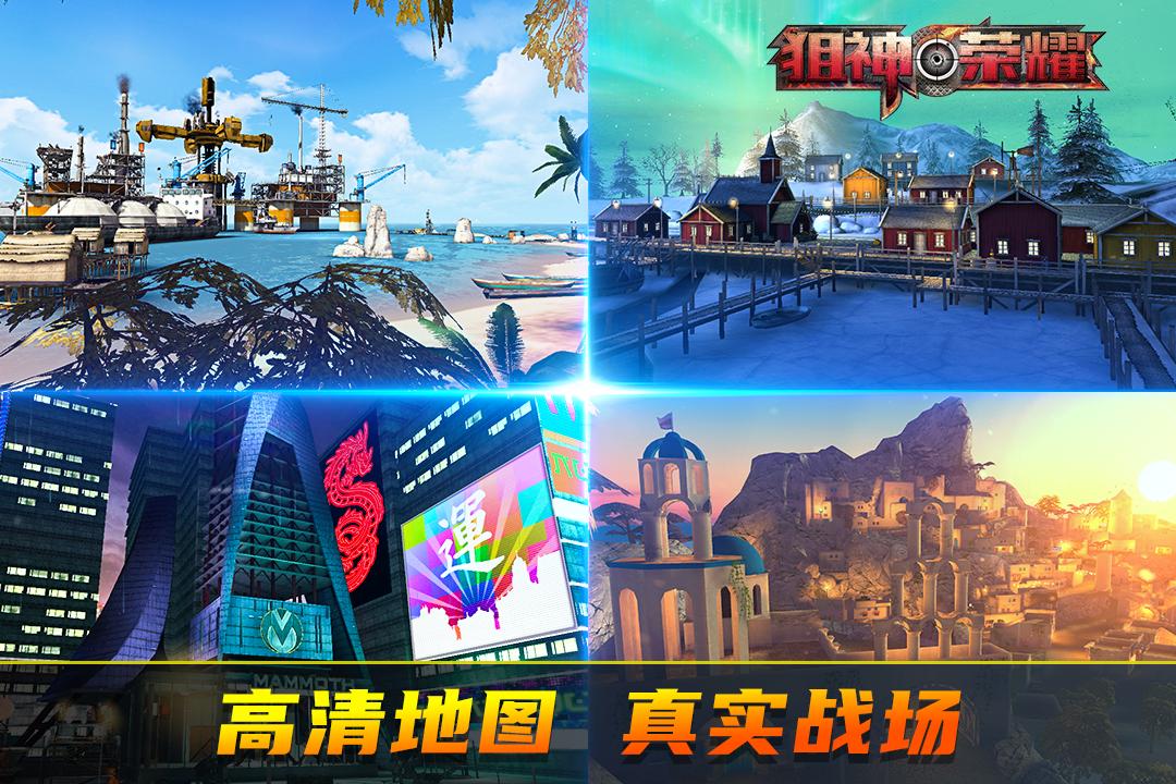 狙神荣耀破解版