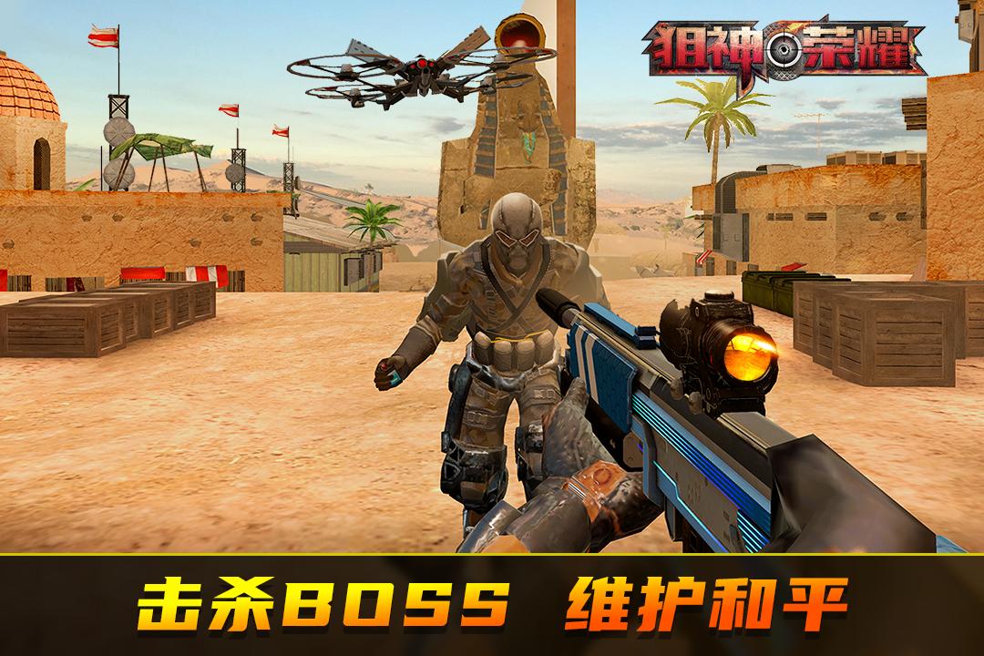 狙神荣耀破解版