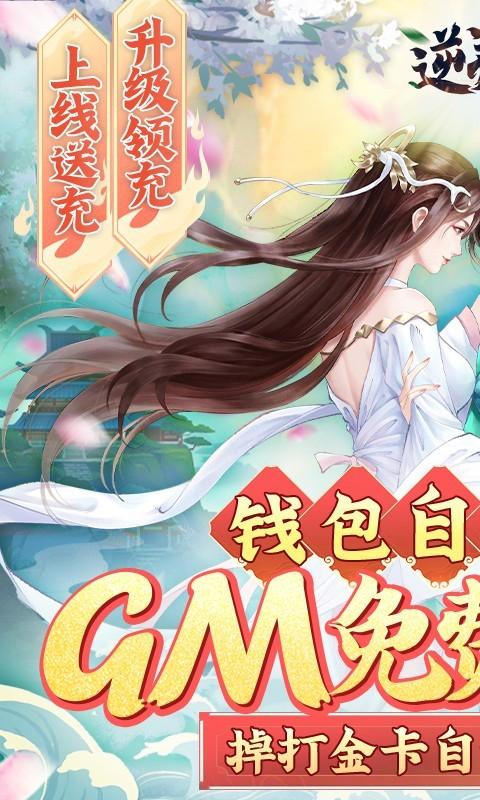 逆神手游安卓版