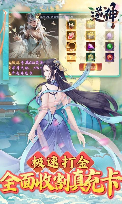 逆神手游安卓版