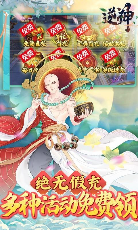 逆神手游安卓版