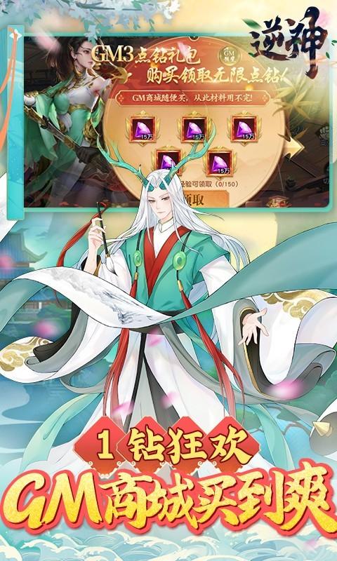 逆神手游安卓版