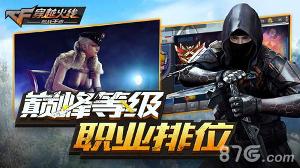 穿越火线枪战王者2025最新版