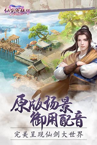 仙剑奇侠传ol单机版