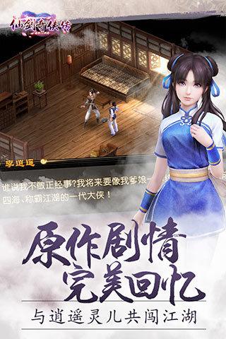 仙剑奇侠传ol单机版