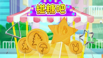 椪糖吧游戏