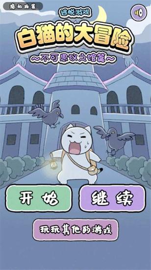 白猫的大冒险2手游下载