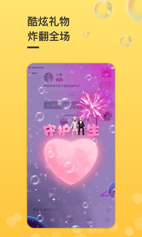 觅友聊聊安卓版