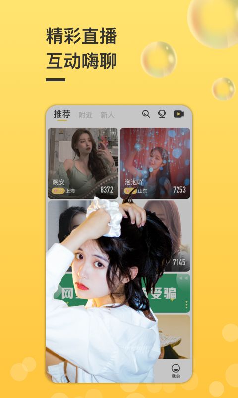 觅友聊聊安卓版