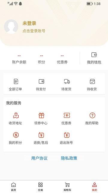 维构商城最新版