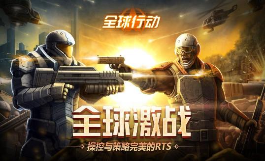 全球行动国际版