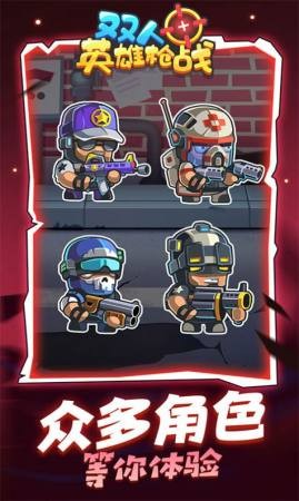 双人英雄枪战无限金币版