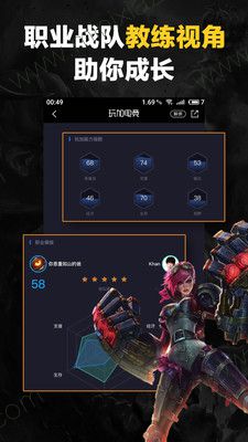 玩加电竞手机版