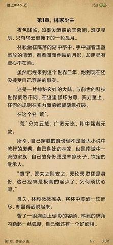 小说神器全网免费