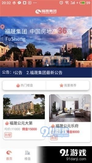 福享家app安卓版下载