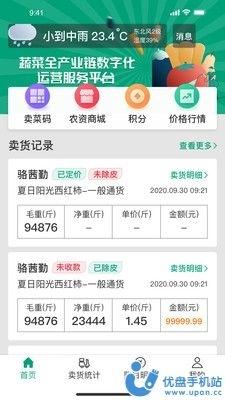 菜多产安卓版下载