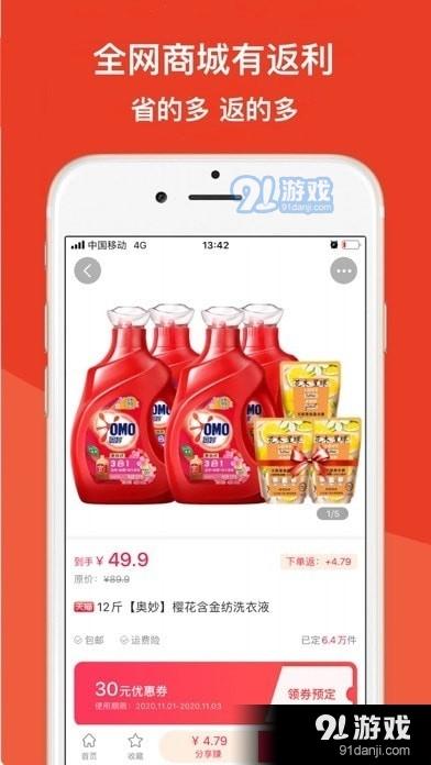 多惠省购物app下载安卓版